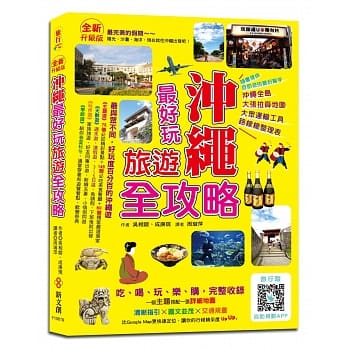 沖绳最好玩旅游全攻略【全新升级版】 pdf epub mobi 电子书 下载