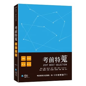 考前特蒐-2017律师、司法特考一、二试关键解析 pdf epub mobi 电子书 下载
