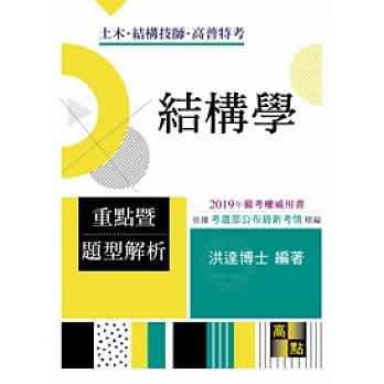 结构学重点暨题型解析 pdf epub mobi 电子书 下载