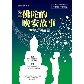 漫画佛陀的晚安故事1 嫉妒与吝啬 pdf epub mobi 电子书 下载