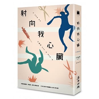 射向我心脏（电影原着） pdf epub mobi 电子书 下载