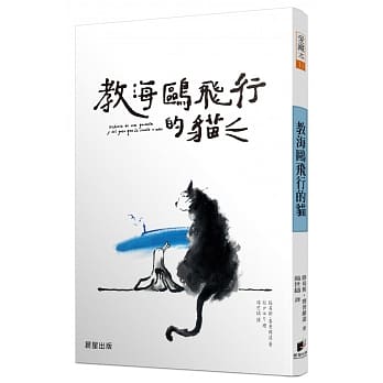 教海鸥飞行的猫 pdf epub mobi 电子书 下载