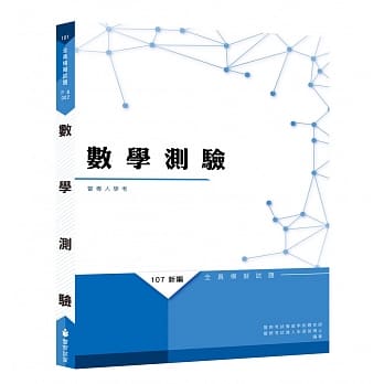 新编数学测验全真模拟试题 pdf epub mobi 电子书 下载