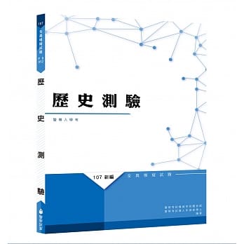 新编历史测验全真模拟试题 pdf epub mobi 电子书 下载