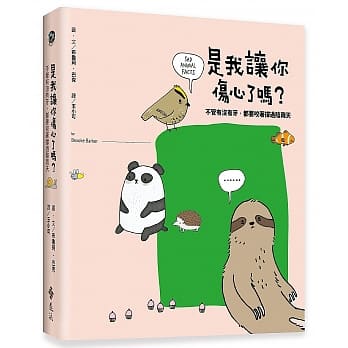 是我让你伤心了吗？：不管有没有牙，都要咬着撑过阴雨天 pdf epub mobi 电子书 下载