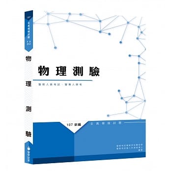 新编物理测验全真模拟试题 pdf epub mobi 电子书 下载