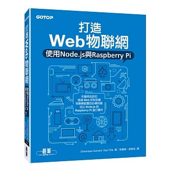 打造Web物联网：使用Node.js与Raspberry Pi pdf epub mobi 电子书 下载