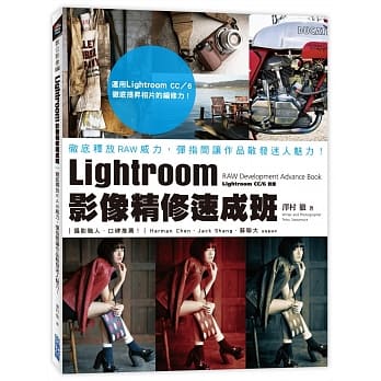 Lightroom影像精修速成班：彻底释放RAW威力，弹指间让作品散发迷人魅力！ pdf epub mobi 电子书 下载