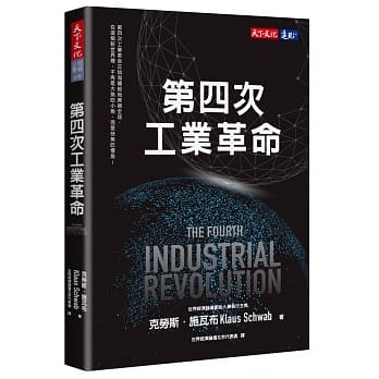 第四次工业革命 pdf epub mobi 电子书 下载