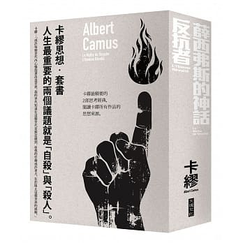 卡缪思想套书：薛西弗斯的神话＋反抗者 pdf epub mobi 电子书 下载