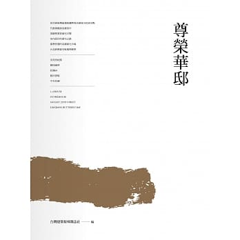 尊荣华邸 pdf epub mobi 电子书 下载