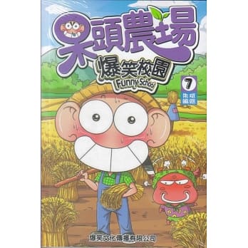 呆头农场 7 pdf epub mobi 电子书 下载