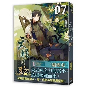 天醒之路07惊天一剑 pdf epub mobi 电子书 下载