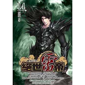 绝世雷帝(14) pdf epub mobi 电子书 下载