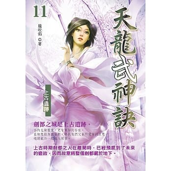 天龙武神诀(11) pdf epub mobi 电子书 下载