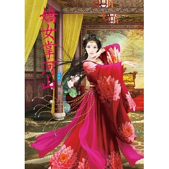 娇女掌河山 2 pdf epub mobi 电子书 下载