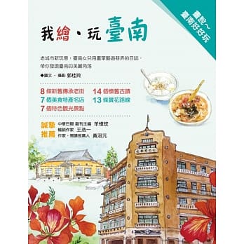 我绘 玩台南 pdf epub mobi 电子书 下载