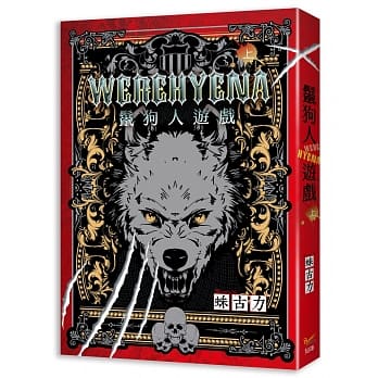 鬣狗人游戏 上 pdf epub mobi 电子书 下载