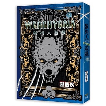 鬣狗人游戏 下 pdf epub mobi 电子书 下载