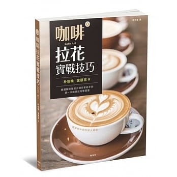 咖啡拉花实战技巧 pdf epub mobi 电子书 下载