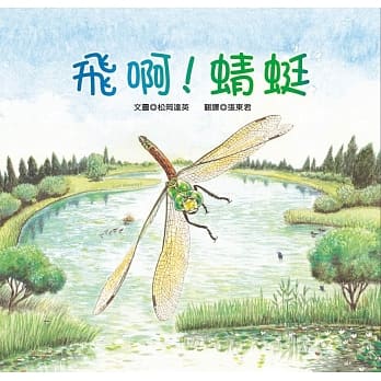 飞啊！蜻蜓 pdf epub mobi 电子书 下载