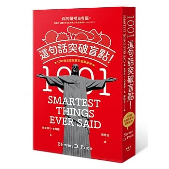 这句话突破盲点！1001条古圣先贤的脱鲁金句 pdf epub mobi 电子书 下载