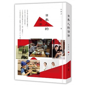 日本人的活法 pdf epub mobi 电子书 下载