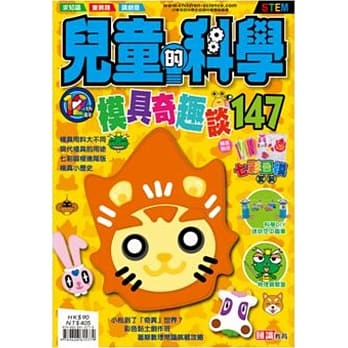 儿童的科学147之模具奇趣谈(一般版) pdf epub mobi 电子书 下载