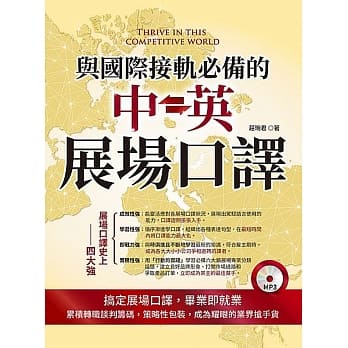 与国际接轨必备的中英展场口译（附MP3） pdf epub mobi 电子书 下载