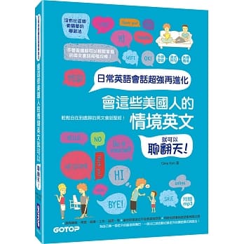 日常英语会话超强再进化：会这些美国人的情境英文就可以聊翻天！(附外师发音mp3) pdf epub mobi 电子书 下载