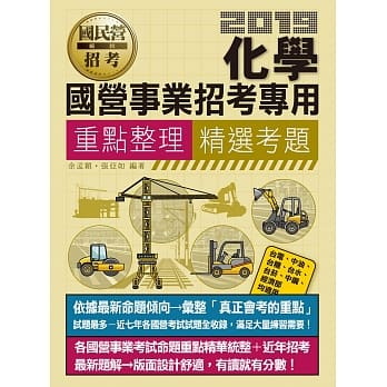 化学【适用经济部、台电、中油、中钢、台糖、台菸、台水等】 pdf epub mobi 电子书 下载