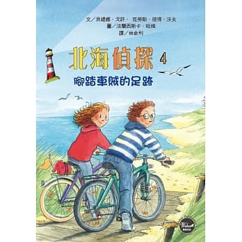 北海侦探4：脚踏车贼的足迹 pdf epub mobi 电子书 下载