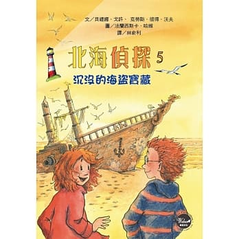 北海侦探5：沉没的海盗宝藏 pdf epub mobi 电子书 下载