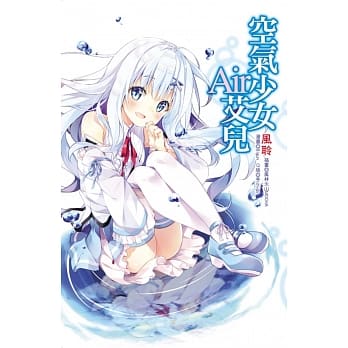 空气少女Air艾儿 全 pdf epub mobi 电子书 下载