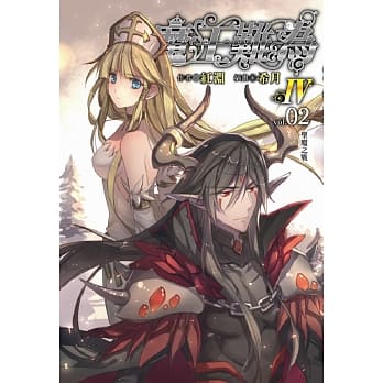 魔王难为Ⅳvol.02 圣魔之战 2 pdf epub mobi 电子书 下载