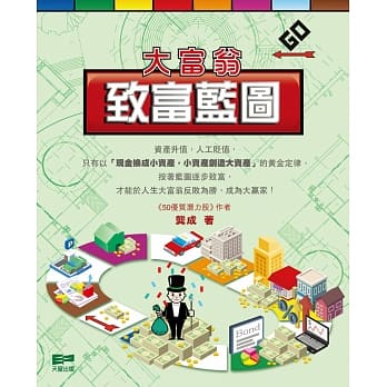 大富翁致富蓝图 pdf epub mobi 电子书 下载