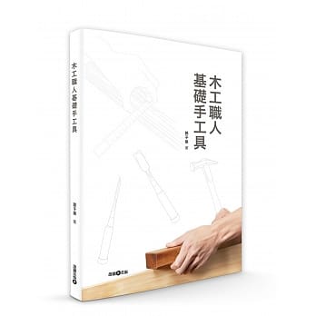 木工职人基础手工具 pdf epub mobi 电子书 下载