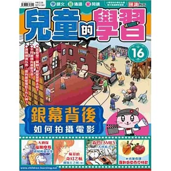 儿童的学习16之银幕背后：如何拍摄电影 pdf epub mobi 电子书 下载