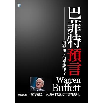 巴菲特预言 pdf epub mobi 电子书 下载
