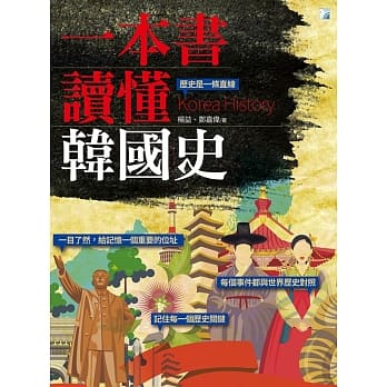 一本书读懂韩国史 pdf epub mobi 电子书 下载