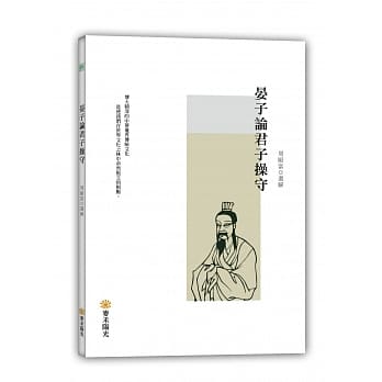 晏子论君子操守 pdf epub mobi 电子书 下载