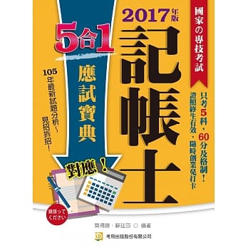 记帐士5合1应试宝典(四版) pdf epub mobi 电子书 下载