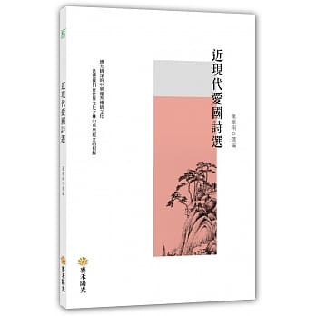 近现代爱国诗文选 pdf epub mobi 电子书 下载