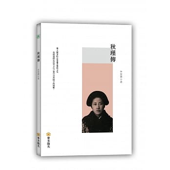 秋瑾传 pdf epub mobi 电子书 下载