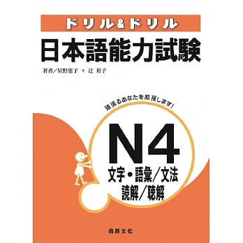 ドリル＆ドリル日本语能力试験N4 文字・语汇／文法／読解／聴解 pdf epub mobi 电子书 下载