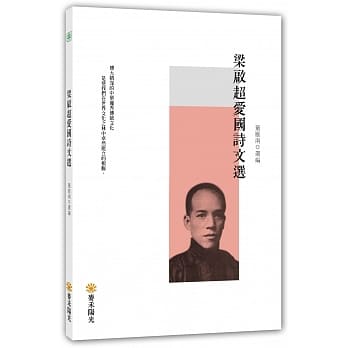 梁启超爱国诗文选 pdf epub mobi 电子书 下载