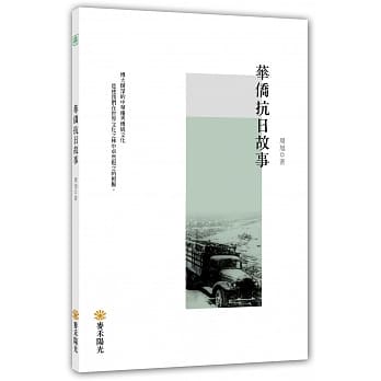 华侨抗日故事 pdf epub mobi 电子书 下载