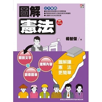 图解宪法(2版) pdf epub mobi 电子书 下载