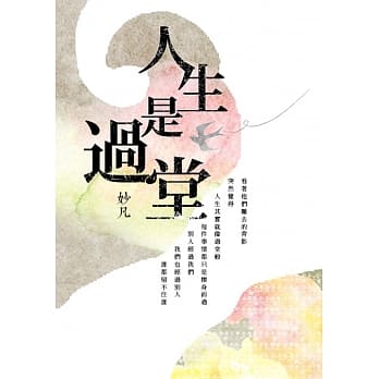 人生是过堂 pdf epub mobi 电子书 下载