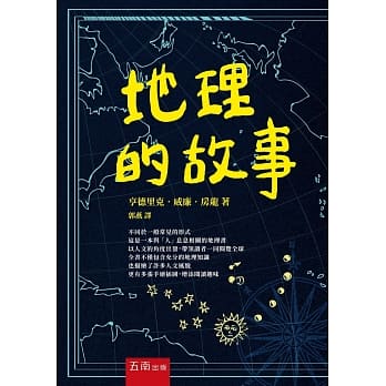 地理的故事 pdf epub mobi 电子书 下载